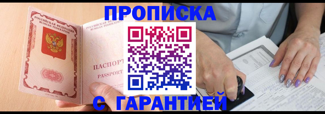 прописка 2025 в Хвалынске