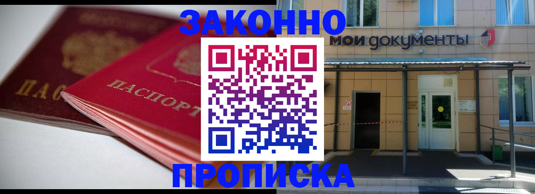 прописка в квартире в Хвалынске