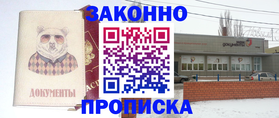 где прописаться в Хвалынске