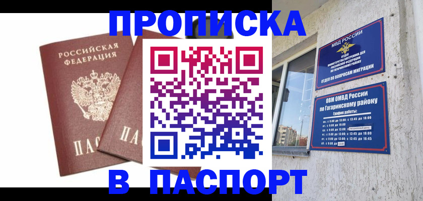 купить прописку в Хвалынске