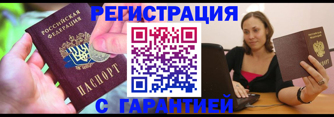 прописка для работы в Хвалынске